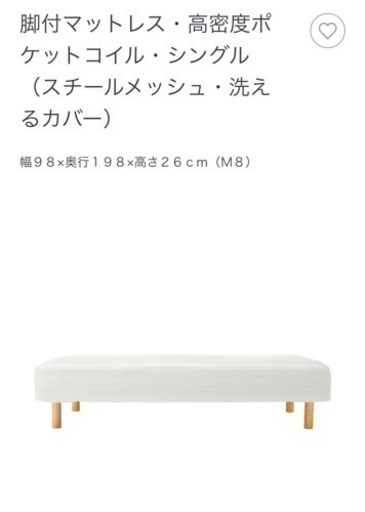 無印良品　脚付マットレス・高密度ポケットコイル・シングル (スチールメッシュ・洗えるカバー