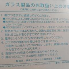 清涼グラス２個入（ハローキティ）×３箱の画像