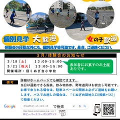 横浜市保土ケ谷区・旭区★ビーバーエコーズ 野球体験会のご案内