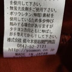 美品 株式会社佐々木要右衛門商店 ブラウンボトムの画像