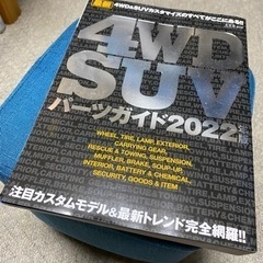 2022 4WD SUV パーツガイド