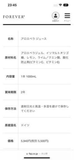 【新品未使用】アロエベラジュース　10本セット