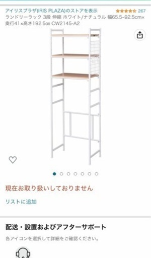 【譲渡先決定】★新品未開封★要組立★アイリスオーヤマ★ランドリーラック★