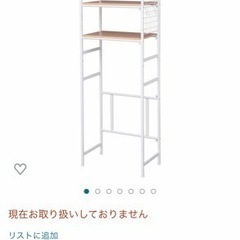 【譲渡先決定】★新品未開封★要組立★アイリスオーヤマ★ランドリー...