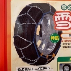 雪道楽Q II 