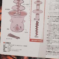 チョコホンデュ  チョコレートマウンテンの画像