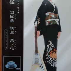 椎名林檎　オフィシャル・スコアブック