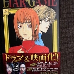 ライアーゲーム