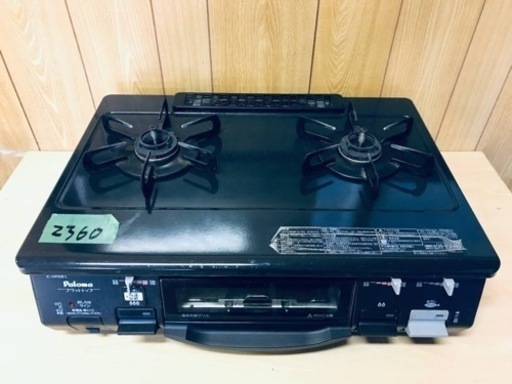 2360番 パロマ✨都市ガスコンロ✨IC-N900B-L‼️