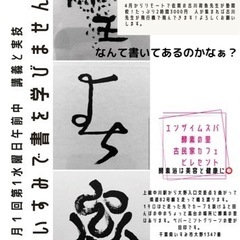 4月開講　生徒募集中　いすみ市の古民家カフェで書を学ぶ
