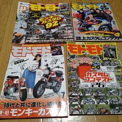 モトモト本4冊セット