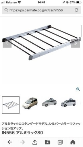 IN556アルミラック80