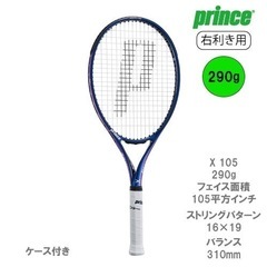プリンスx105右利き用グリップ3