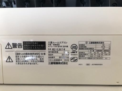 2017 三菱 霧ヶ峰 MSZ-YL3617-W 〜15畳 取外済 エアコン 霧ケ峰