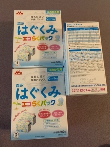 ミルク　はぐくみ　エコらくパック詰め替え用