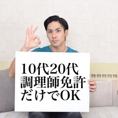 【移住歓迎】調理師免許を活かしたい方❗️