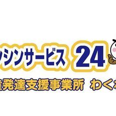 【愛知県豊山町】週休2日☆児発管の実務経験の有無は問いません♪子...