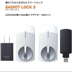 サディオロック　新品未使用　3万円相当