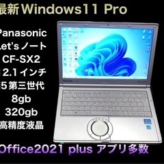 ❤️Panasonic 12.1インチCF-SX2/高性能i5第３世代/メモリ8gb/高画質液晶 /Win11/Office2021/アプリ多数すぐ使える