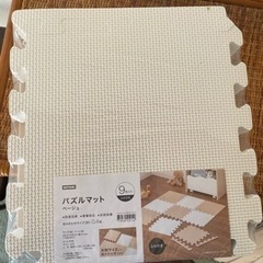 パズルマットの画像