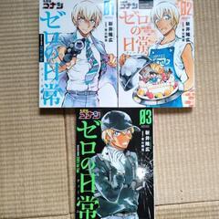 ゼロの日常　３冊セット