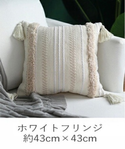 フリンジクッション