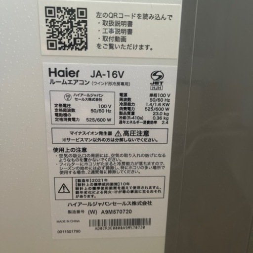  JA-16V ハイアール 窓用 ルームエアコン ６畳 ＼冷房専用／ ウィンドエアコン Haier