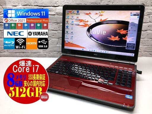 ☆美品☆NEC LL750/E【最強Core i7☆新品SSD512GB☆8GBメモリ
