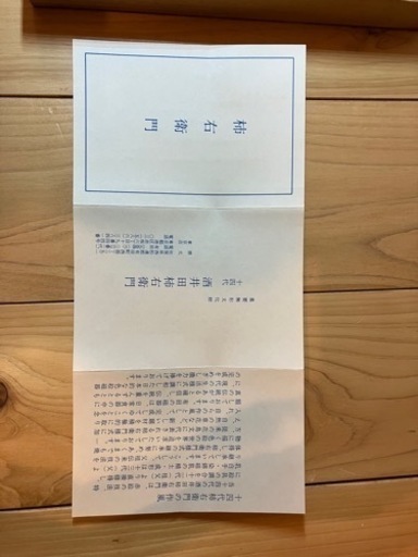酒井田柿右衛門　額皿