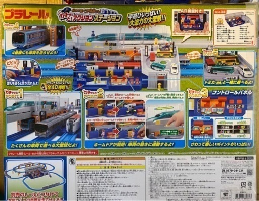 プラレール　いろいろセット