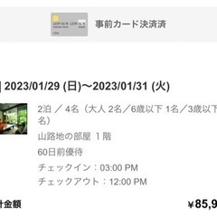 お譲り先決まりました。星のや軽井沢1月29日から31日 2泊3日