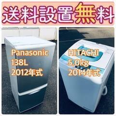 もってけドロボウ価格🔥送料設置無料❗️冷蔵庫/洗濯機の🔥限界突破価格🔥2点セット♪