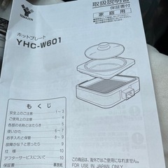 山善ホットプレート