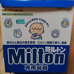 ミルトン、哺乳瓶消毒容器の画像