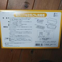 ミルトン、哺乳瓶消毒容器の画像