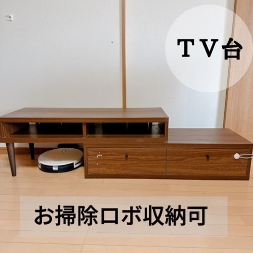 テレビ台　テレビボード　お掃除ロボ収納