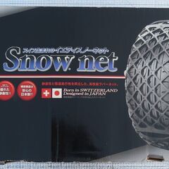 Yeti Snow net（イエティスノーネット）5300WD　検）非鉄製チェーン　ゴムチェーン　ハイエース　キャラバン　アルファード　CH-R　エクストレイルなどに