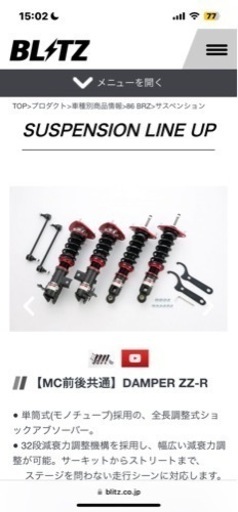 新品未開封　BLITZ 車高調　ZZ-R