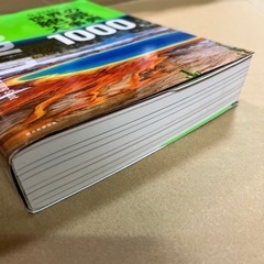 今、行きたい！世界の絶景大事典1000の画像