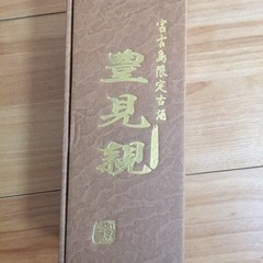 琉球泡盛古酒 豊見親 1本 泡盛三重奏 泡波 小瓶2本の画像