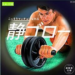 腹筋ローラー【静ゴロー】の画像