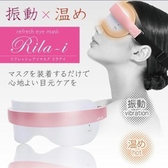 【中古】ホットアイマスクの画像