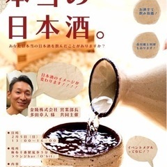 本物の日本酒🍶飲み放題¥2500