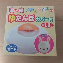 ☆美品☆湯ー保 ゆたんぽ ウサギカバー付