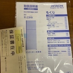 冷蔵庫　225L  日立