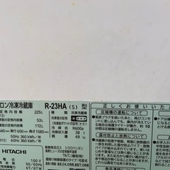 冷蔵庫　225L  日立