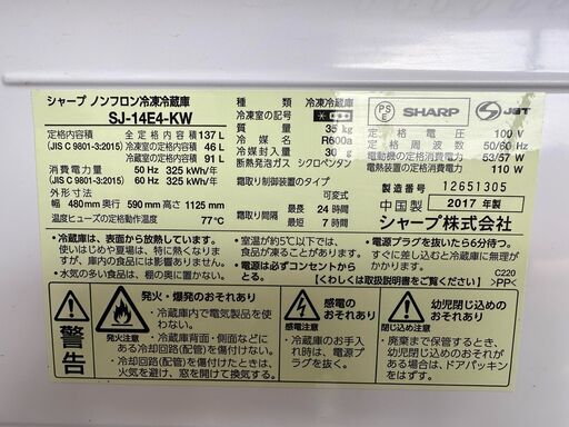 SHARP 2ドア冷蔵庫　どっちも付け替えドア　SJ-14E4  2017年製　リサイクルショップ宮崎屋住吉店　23.1.22　ｙ
