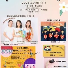 【3月10日】親子でたのしくふれあおう！お遊び会