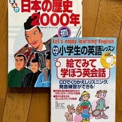 歴史教本・英会話教本