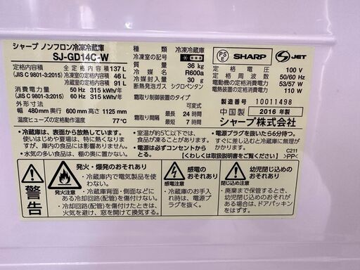 シャープ  ２ドア冷蔵庫 （137L・つけかえどっちもドア）　リサイクルショップ宮崎屋住吉店　23.1.22　ｙ